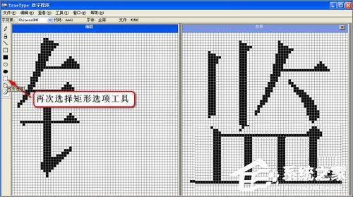 XP造字程序怎么用？