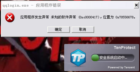 WinXP玩DNF弹出“qqlogin.exe应用程序