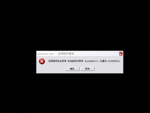 WinXP玩DNF弹出“qqlogin.exe应用程序