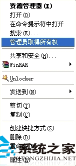 WinXP右键添加“管理员取得所有权”的方法