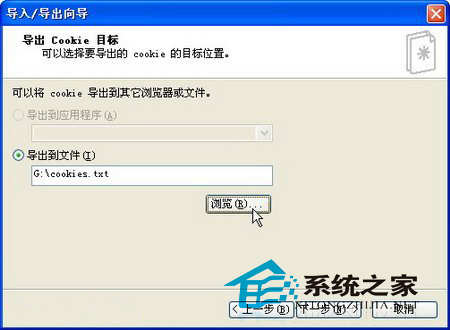 WinXP如何导出Cookie信息