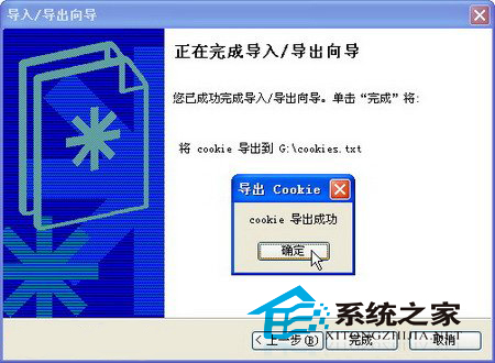 WinXP如何导出Cookie信息