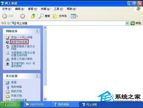 WindowsXP IP地址冲突系统错误