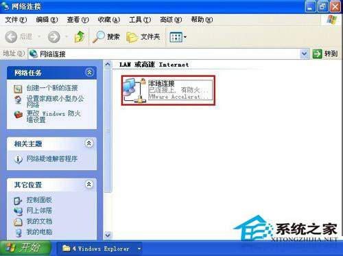 WindowsXP IP地址冲突系统错误