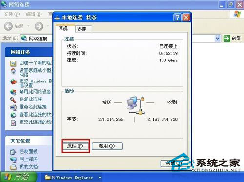 WindowsXP IP地址冲突系统错误