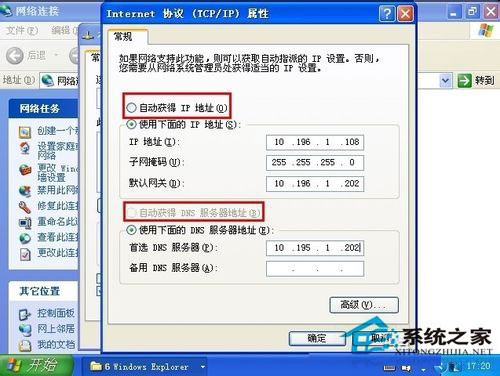 WindowsXP IP地址冲突系统错误