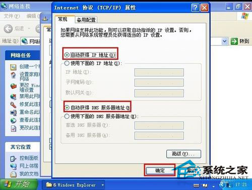 WindowsXP IP地址冲突系统错误