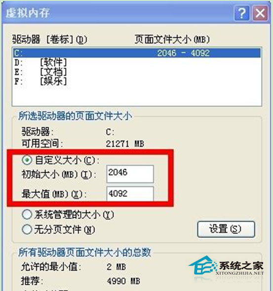 如何解决WinXP提示“页面文件太小”问题