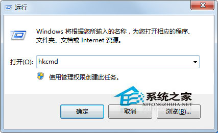 Win7系统关闭hkcmd.exe