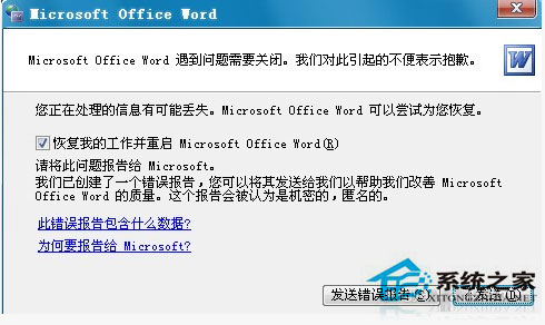 WinXP系统Word遇到问题需要关闭
