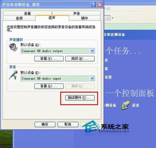 WinXP系统测试麦克风