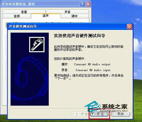 WinXP系统测试麦克风