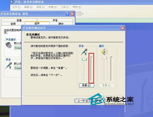 WinXP系统测试麦克风
