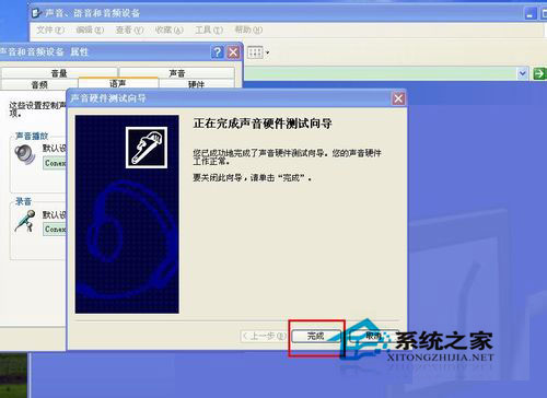 WinXP系统测试麦克风
