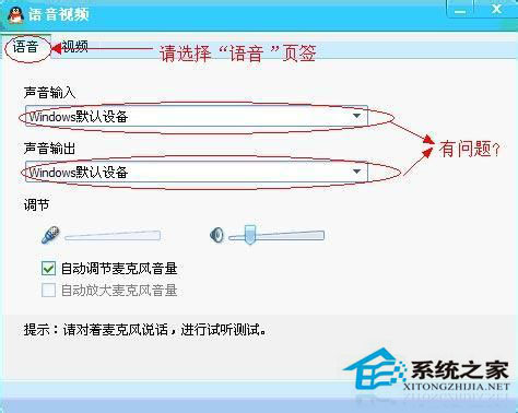WinXP系统qq语音对方听不到我的声音