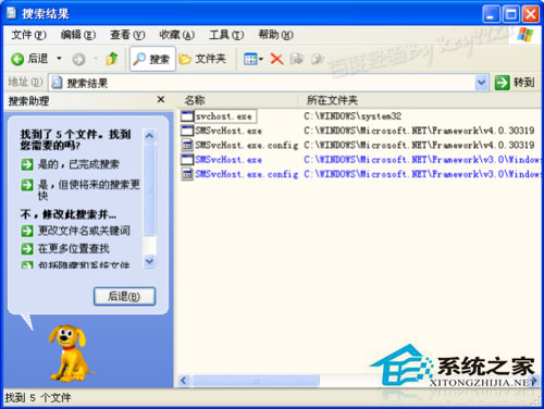 WinXP系统svchost.exe占用CPU