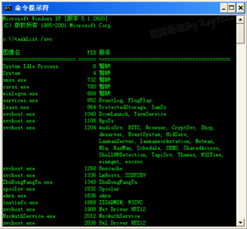 WinXP系统svchost.exe占用CPU