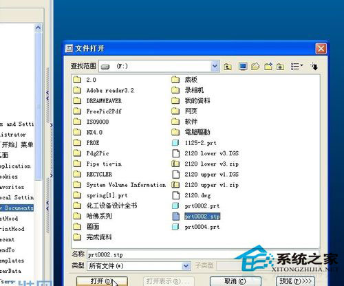 WinXP系统打开stp文件