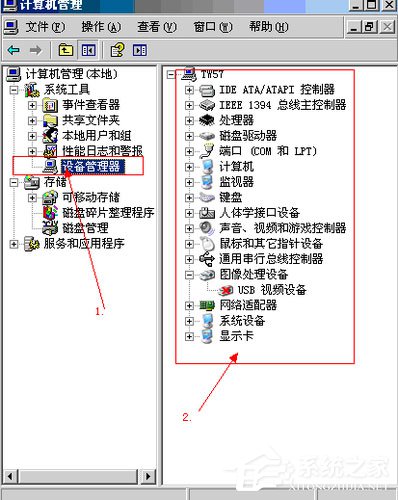 WinXP系统设备管理器