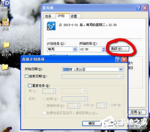 WinXP系统设置计划任务