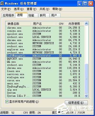 WinXP系统关闭Softmanager进程