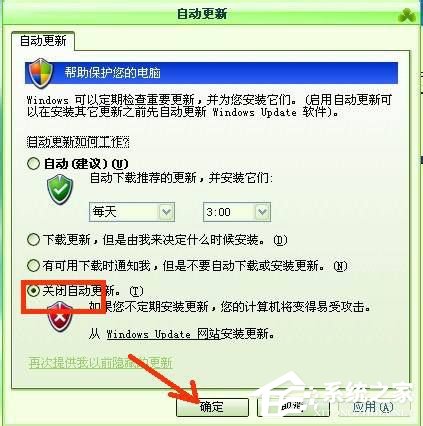 WinXP系统关闭自动更新