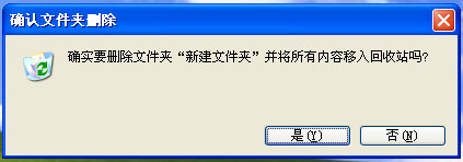 WinXP系统设置删除文件不进回收站