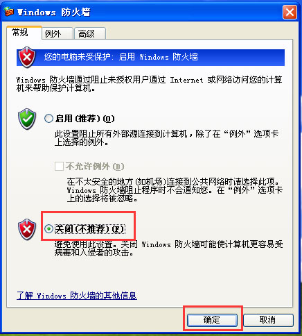 WinXP关闭Windows防火墙