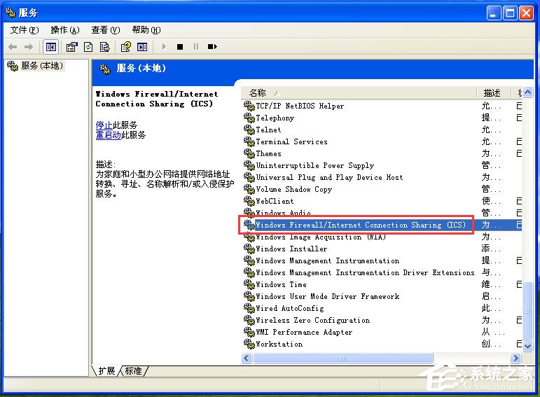 WinXP关闭Windows防火墙