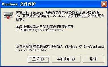 Windows文件保护怎么关闭