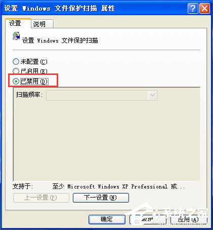 Windows文件保护怎么关闭