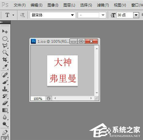 Win7系统怎么修改桌面软件的图标？Win7