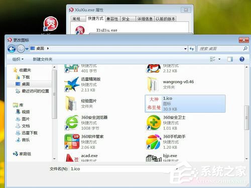 Win7系统怎么修改桌面软件的图标？Win7