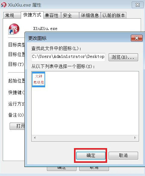 Win7系统怎么修改桌面软件的图标？Win7