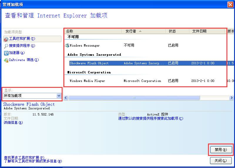 WinXP系统IE自动关闭