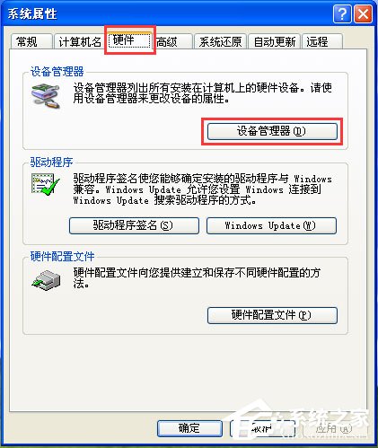 WinXP系统关闭网络唤醒