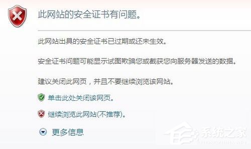 浏览器提示安全证书错误