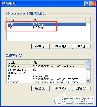 XP临时文件夹的更改方法