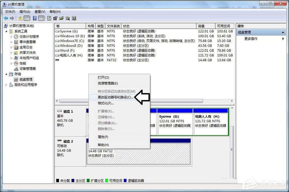 Win7移动硬盘在电脑上不显示