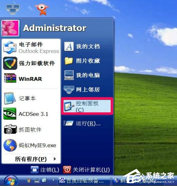 WindowsXP开机画面恢复经典模式