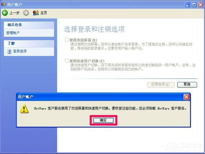 WindowsXP开机画面恢复经典模式