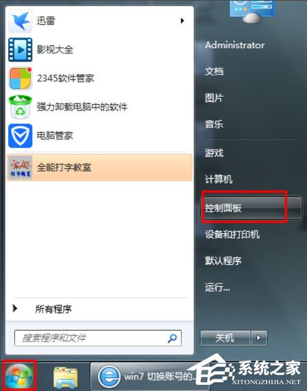 Win7怎么删除用户账户？