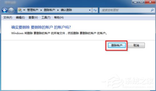 Win7怎么删除用户账户？