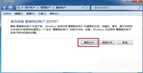 Win7怎么删除用户账户？