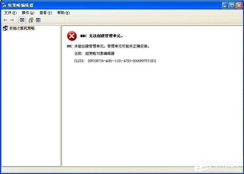 WinXP系统提示MMC无法创建管理单元