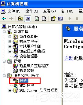 WinXP系统Windows无法配置此无线连接