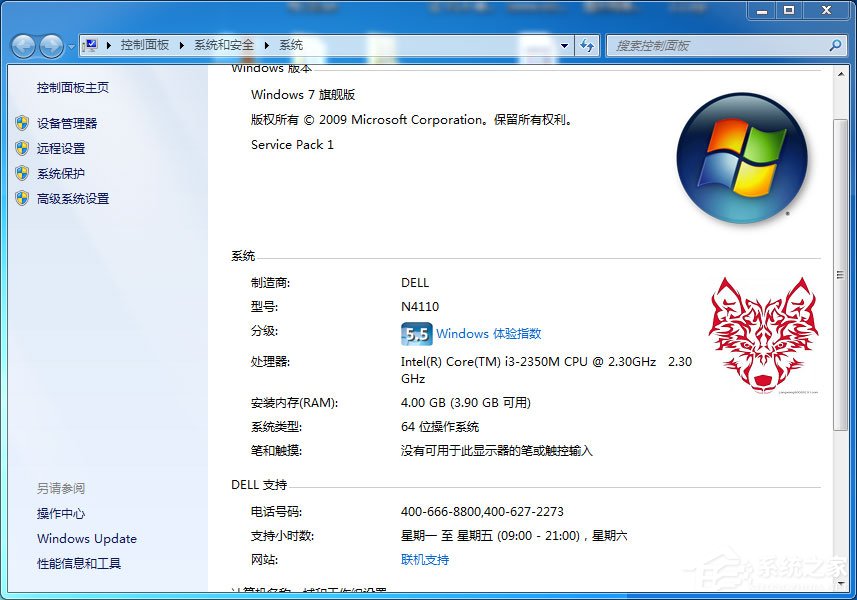 Windows7更改OEM信息的方法