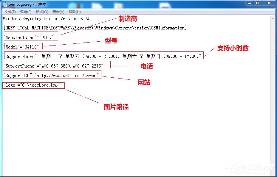 Windows7更改OEM信息的方法