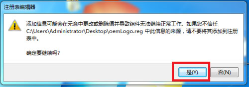 Windows7更改OEM信息的方法