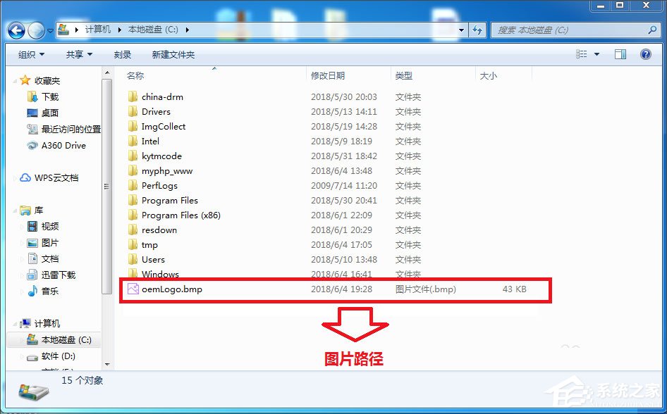 Windows7更改OEM信息的方法